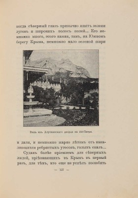 Елпатьевский С. Крымские очерки. М.: Книгоиздательство писателей, [1910-е].